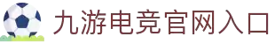 九游电竞 (中国) - 官方网站